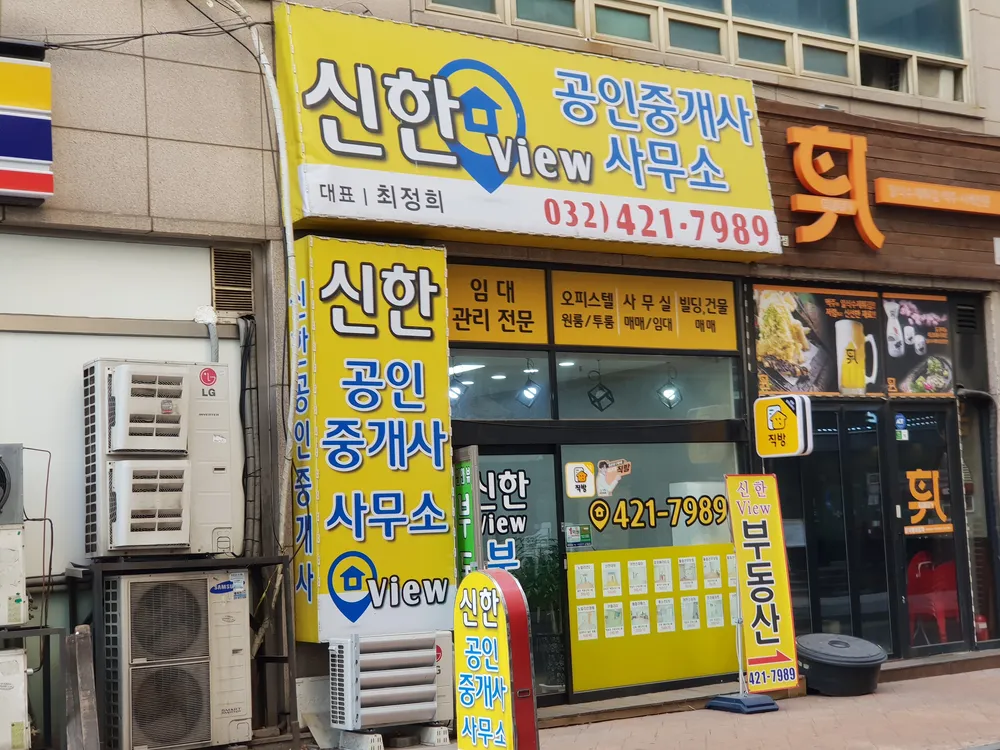 신한뷰공인중개사 대표 이미지
