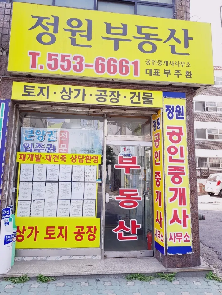 정원공인중개사사무소 대표 이미지