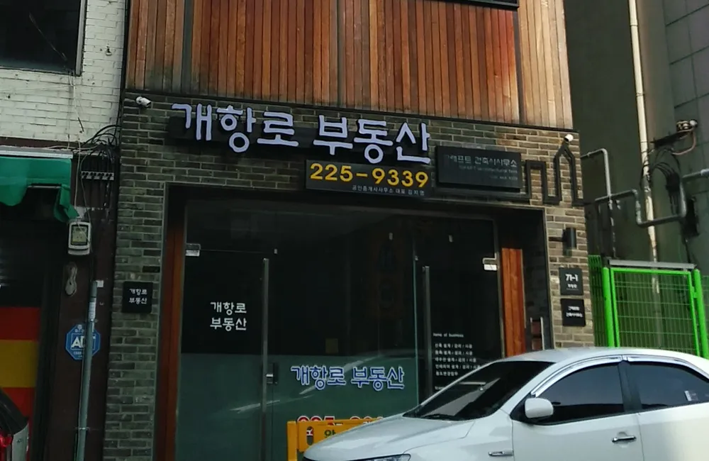 개항로 부동산 대표 이미지