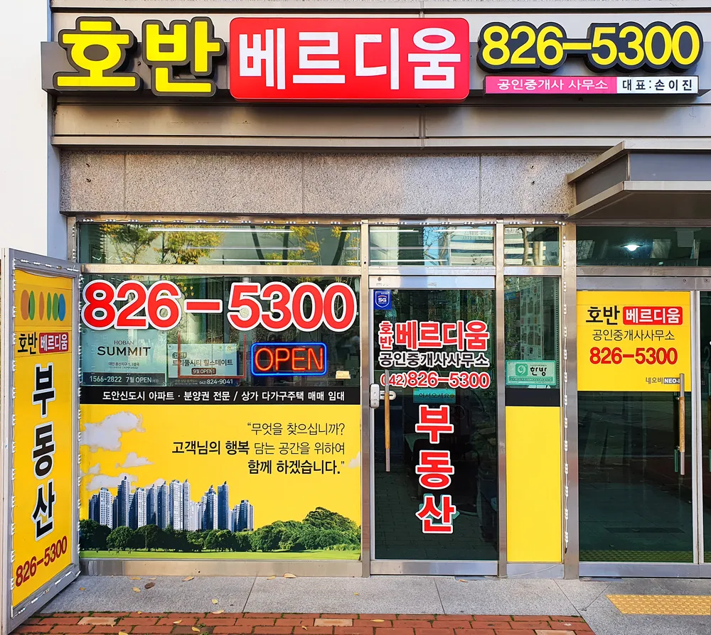 호반베르디움공인중개사사무소 대표 이미지