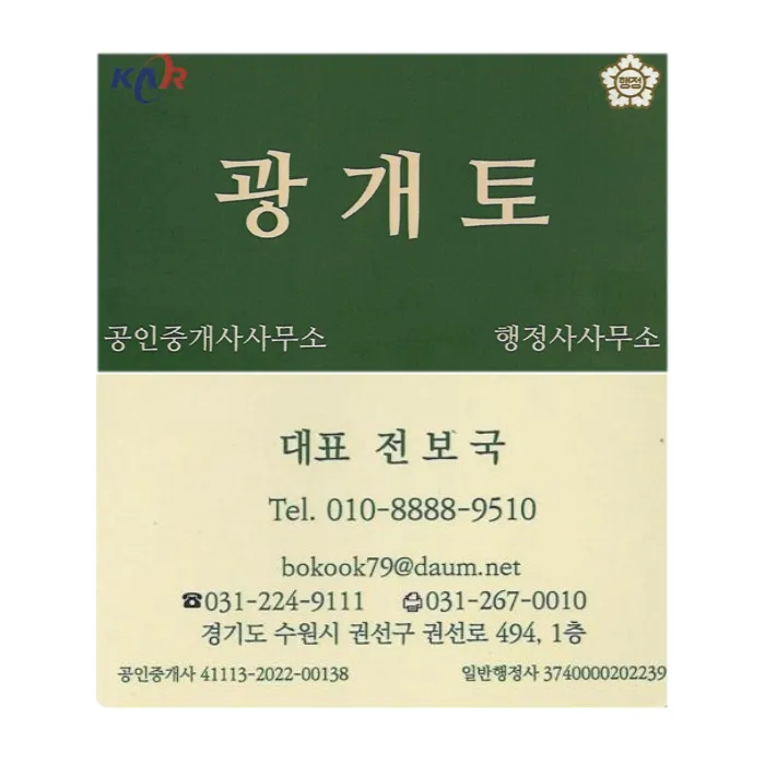 광개토공인중개사사무소 대표 이미지