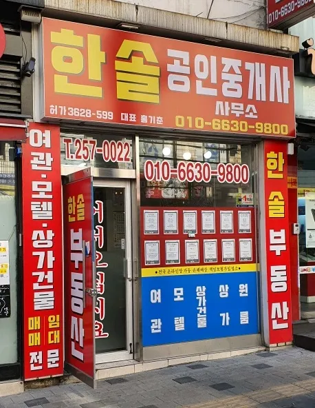 한솔공인중개사사무소 대표 이미지