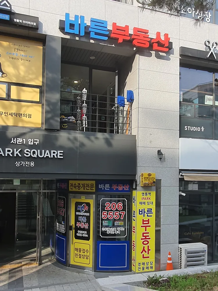 바른공인중개사사무소 대표 이미지