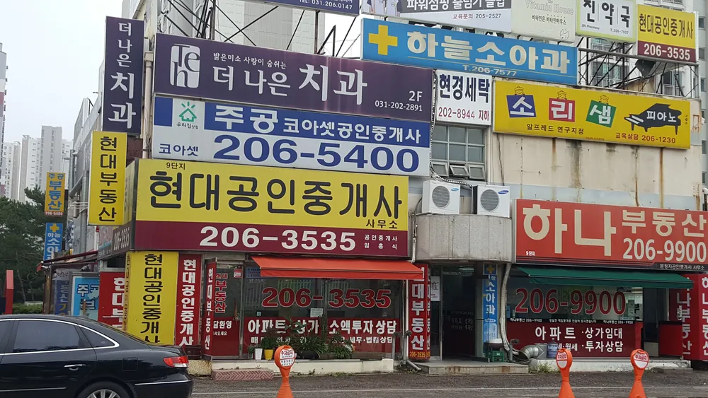 현대공인중개사 대표 이미지