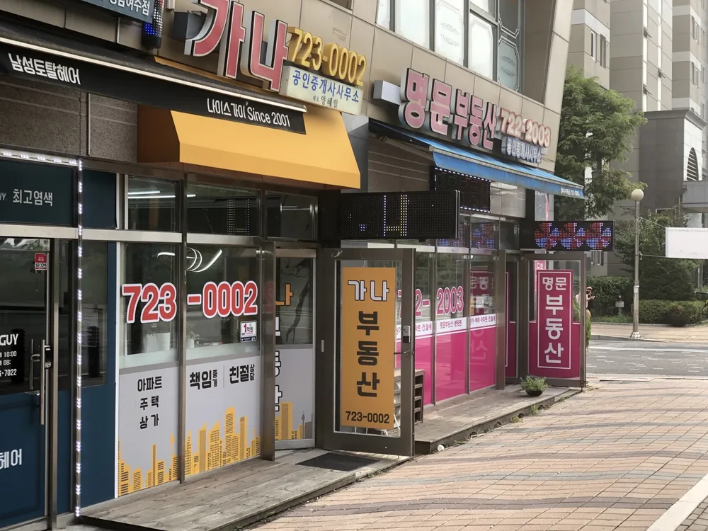 가나공인중개사사무소 대표 이미지