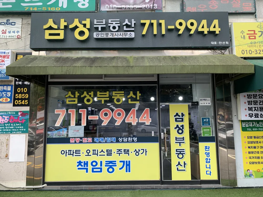 삼성공인중개사사무소 대표 이미지