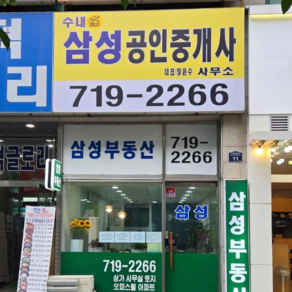 삼성부동산공인중개사사무소 대표 이미지