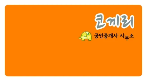 코끼리공인중개사 사무소 대표 이미지