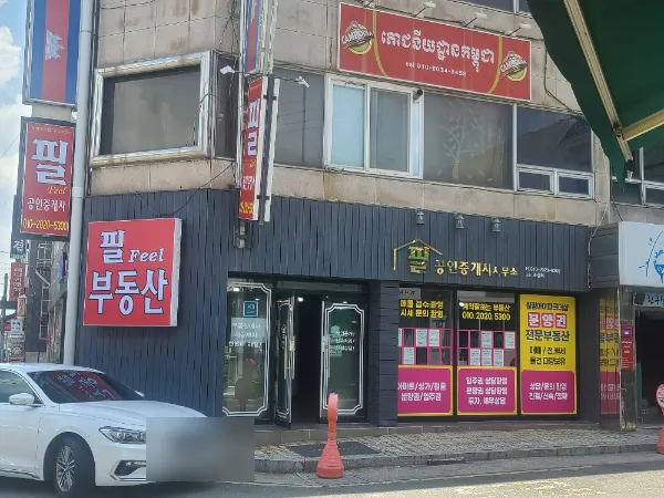 필공인중개사사무소 대표 이미지