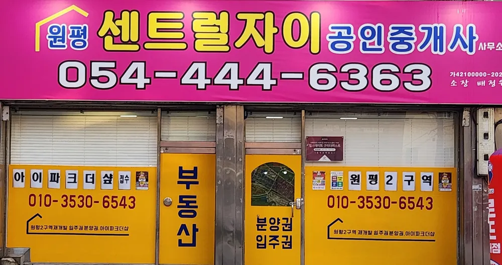 원평센트럴자이공인중개사사무소 대표 이미지