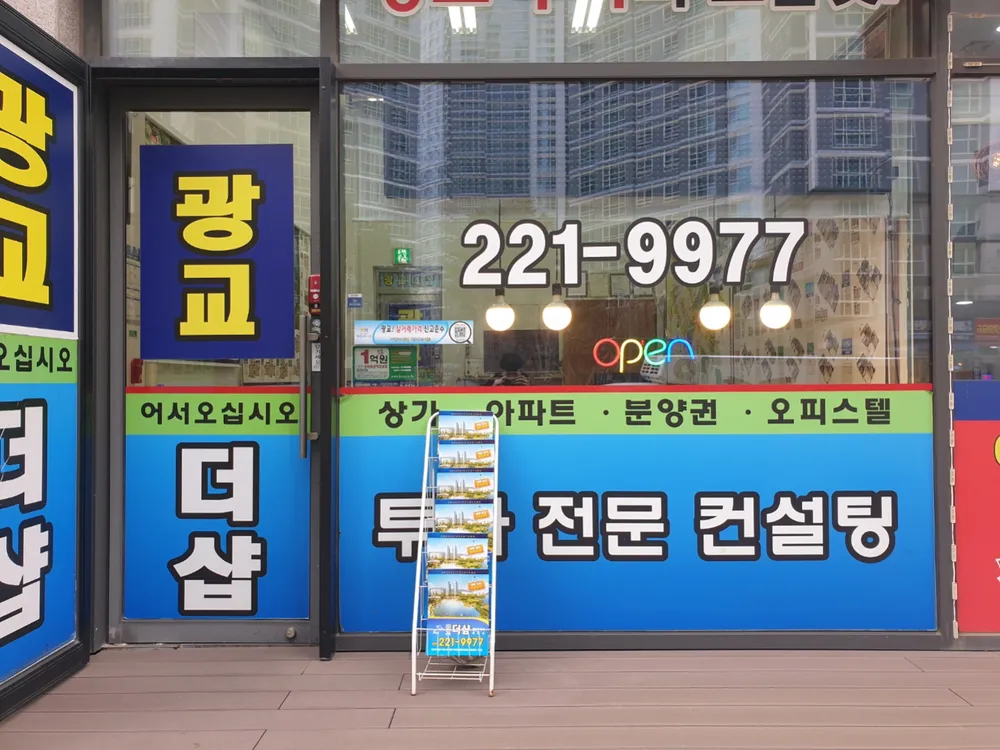 광교더샵공인중개사사무소 대표 이미지
