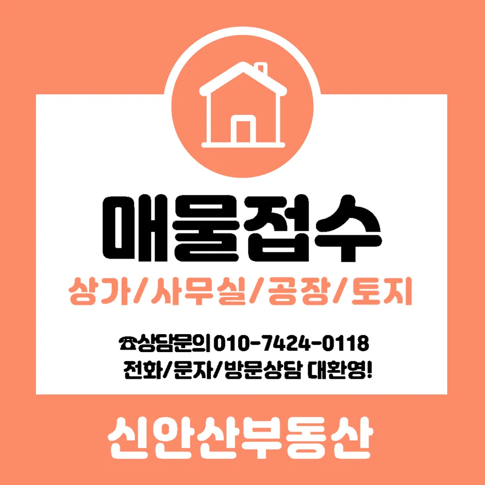 신안산부동산공인중개사사무소 대표 이미지