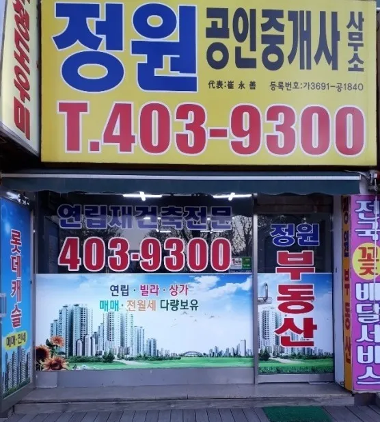 정원공인중개사사무소 대표 이미지