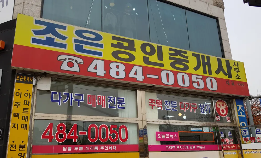 조은공인중개사사무소 대표 이미지