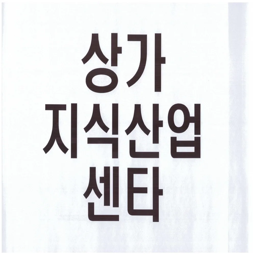 한대역프라자부동산중개사사무소 대표 이미지