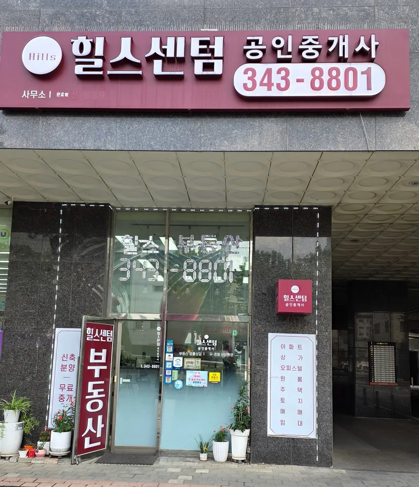 힐스센텀공인중개사사무소 대표 이미지