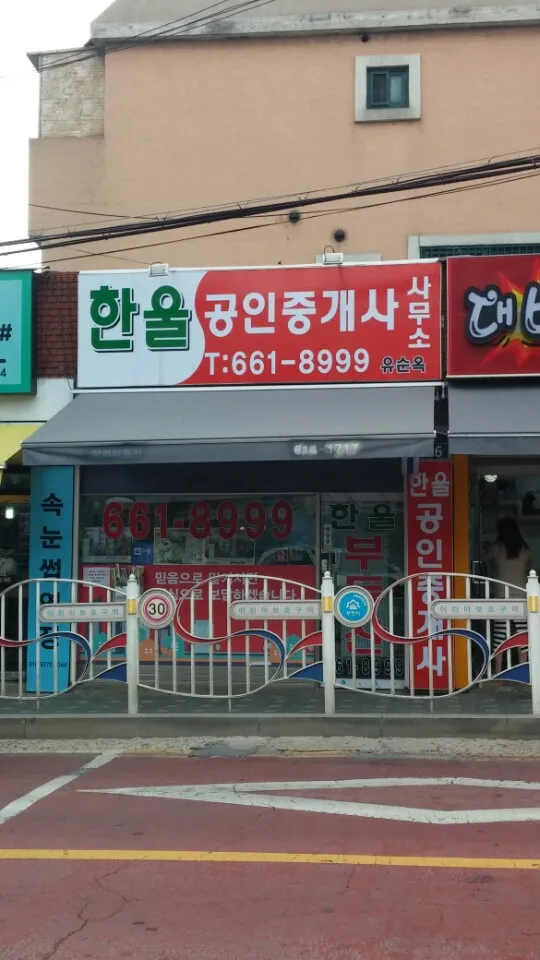 한울공인중개사사무소 대표 이미지