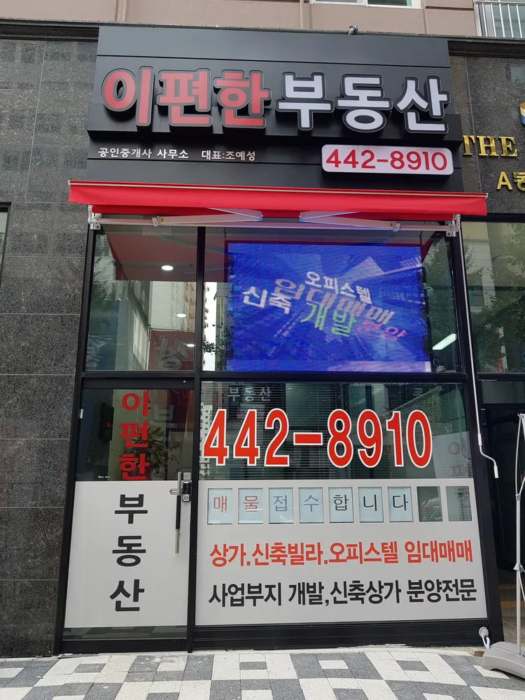 이편한부동산 대표 이미지