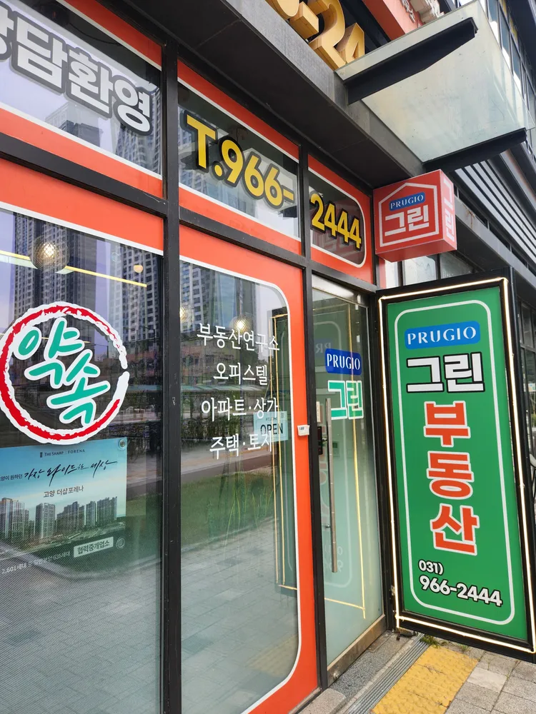 푸르지오그린공인중개사사무소 대표 이미지