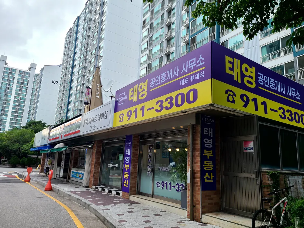 태영공인중개사사무소 대표 이미지