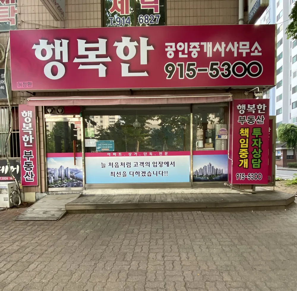 일산공인중개사사무소 대표 이미지