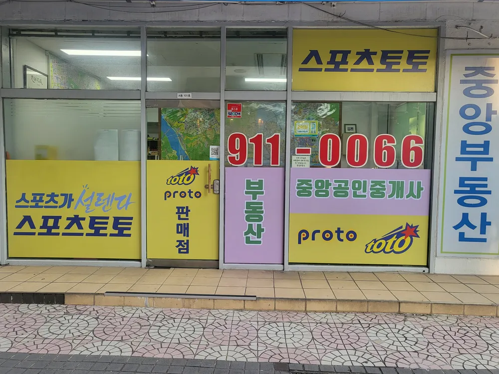 중앙공인중개사사무소 대표 이미지