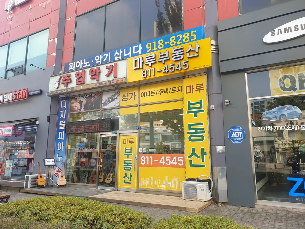 마루부동산공인중개사사무소 대표 이미지