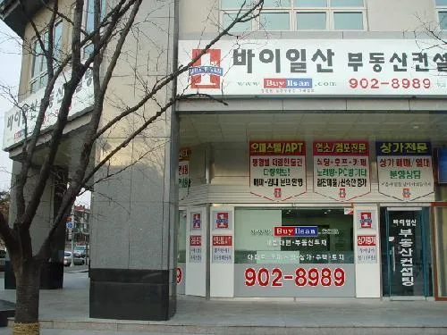 바이일산공인중개사사무소 대표 이미지