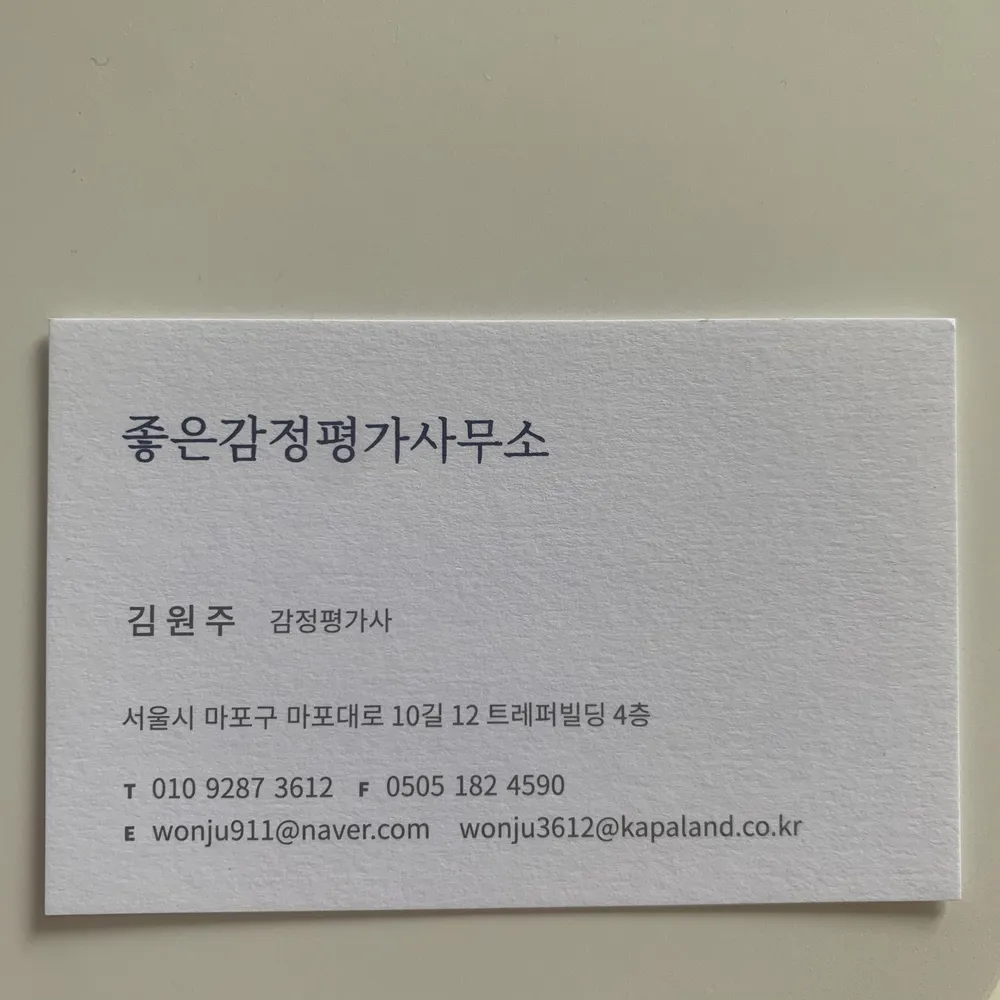 좋은감정평가사무소 대표 이미지