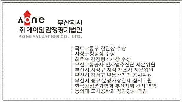 에이원감정평가법인 부산지사 대표 이미지