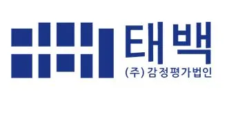 감정평가법인태백 경기중부지사 대표 이미지