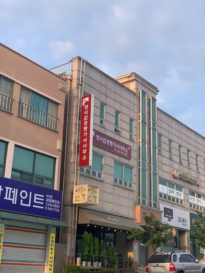 영서감정평가사사무소 대표 이미지