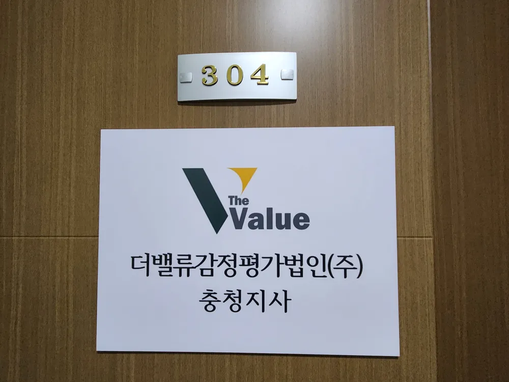 더밸류감정평가법인 충청지사 대표 이미지
