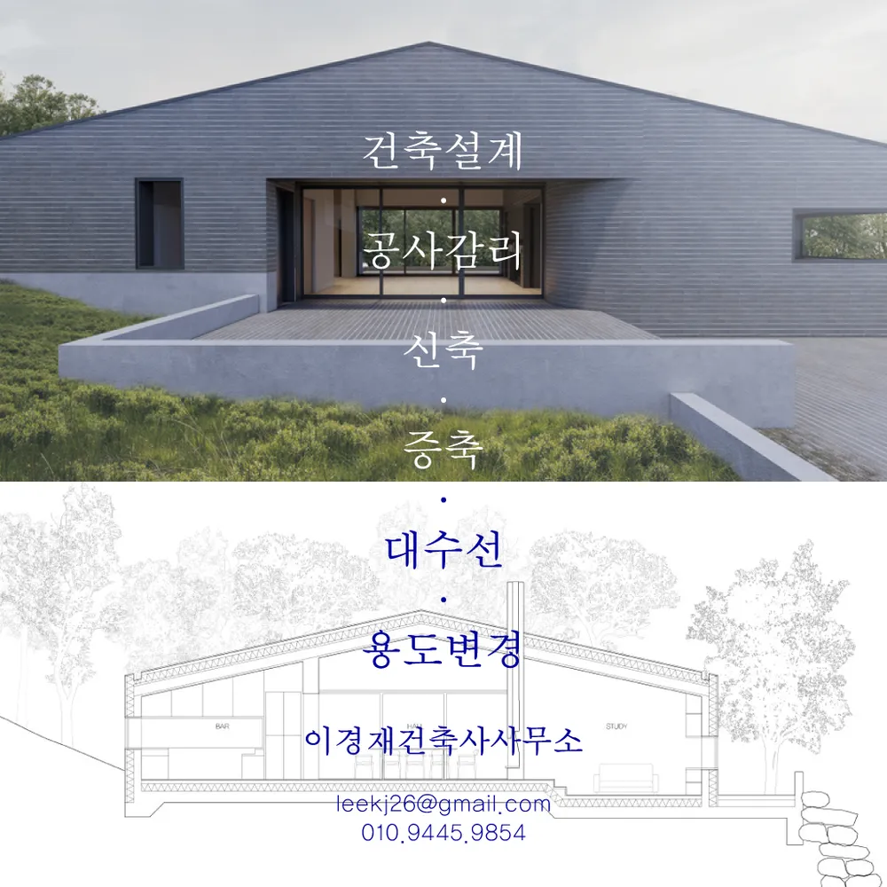 이경재건축사사무소 대표 이미지