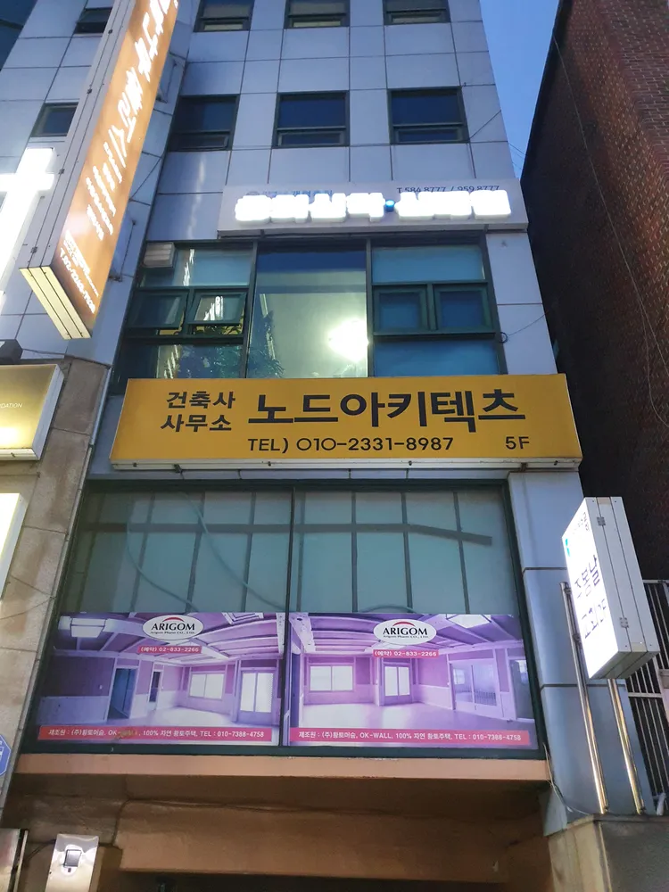 건축사사무소노드아키텍츠 대표 이미지
