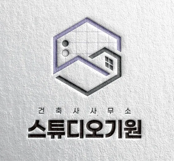 건축사사무소 스튜디오기원 대표 이미지