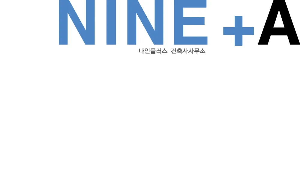 나인플러스건축사사무소 대표 이미지