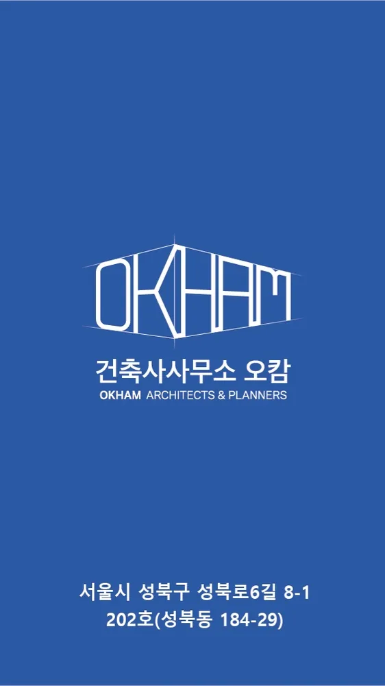 건축사사무소오캄 대표 이미지