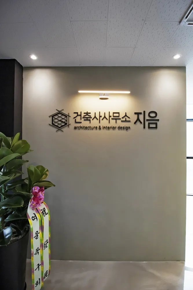지음건축사사무소 대표 이미지