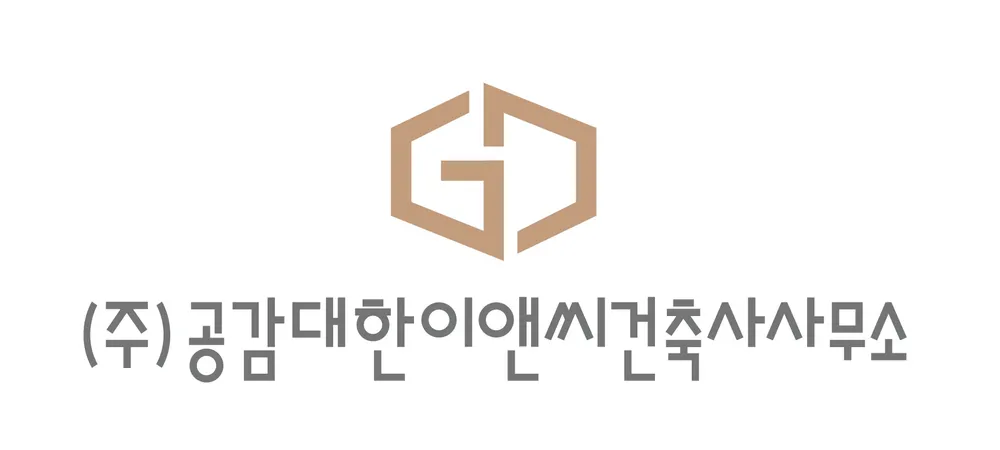 공감대한이앤씨건축사사무소 대표 이미지