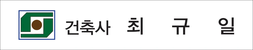 한성건축사사무소 대표 이미지