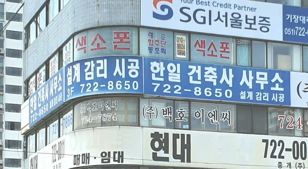 한일종합건축사사무소 대표 이미지
