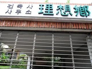 건축사사무소이상향 대표 이미지