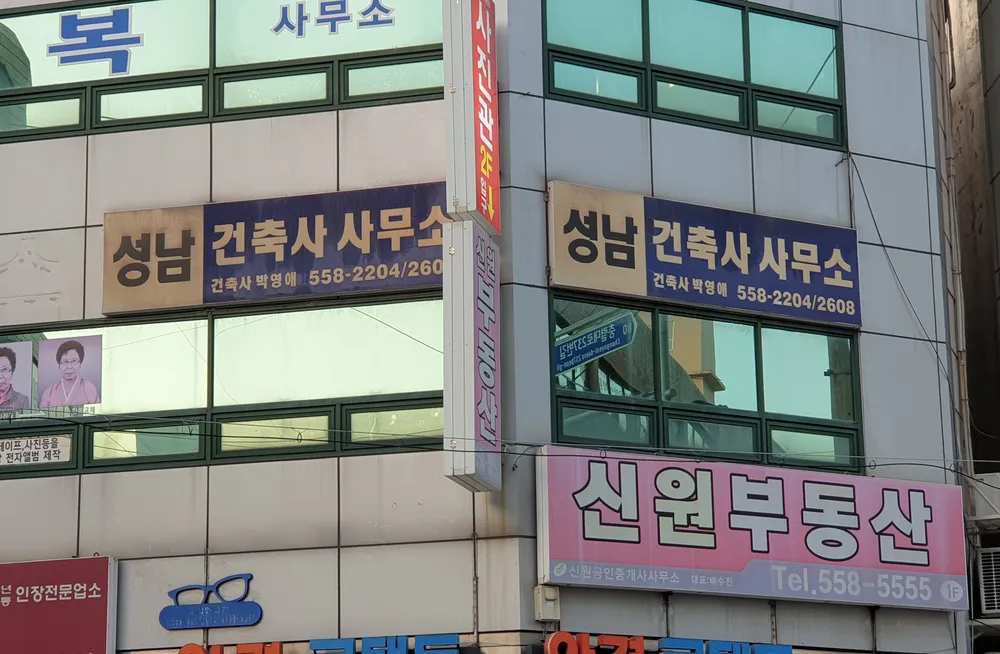 성남건축사사무소 대표 이미지