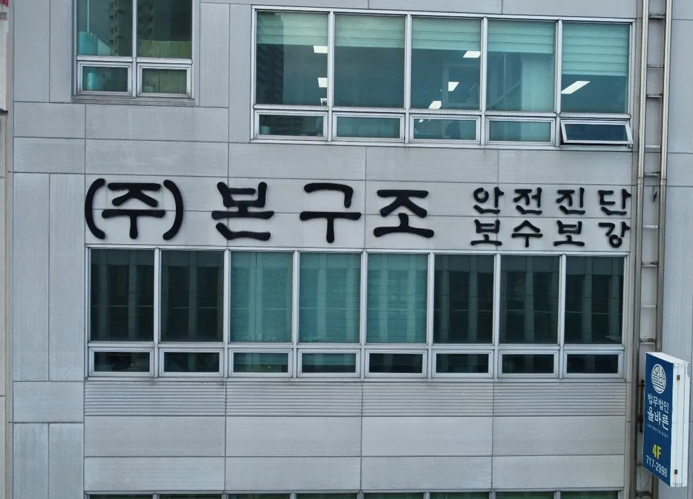 본구조엔지니어링건축사사무소 대표 이미지