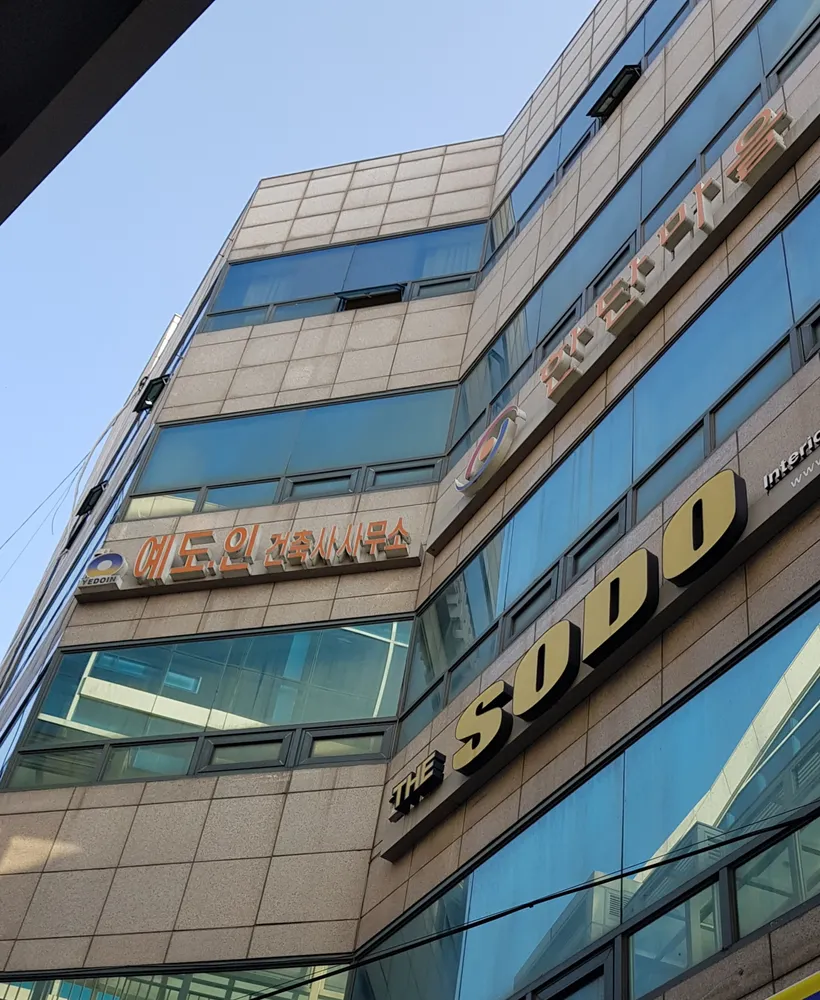 예도인건축사사무소 대표 이미지