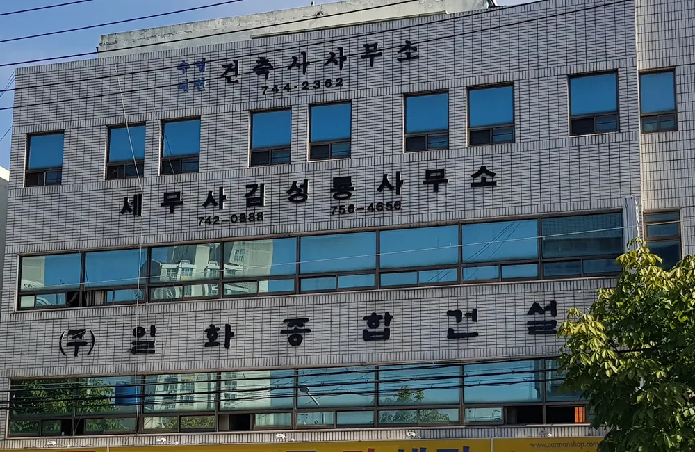 수영건축사사무소 대표 이미지