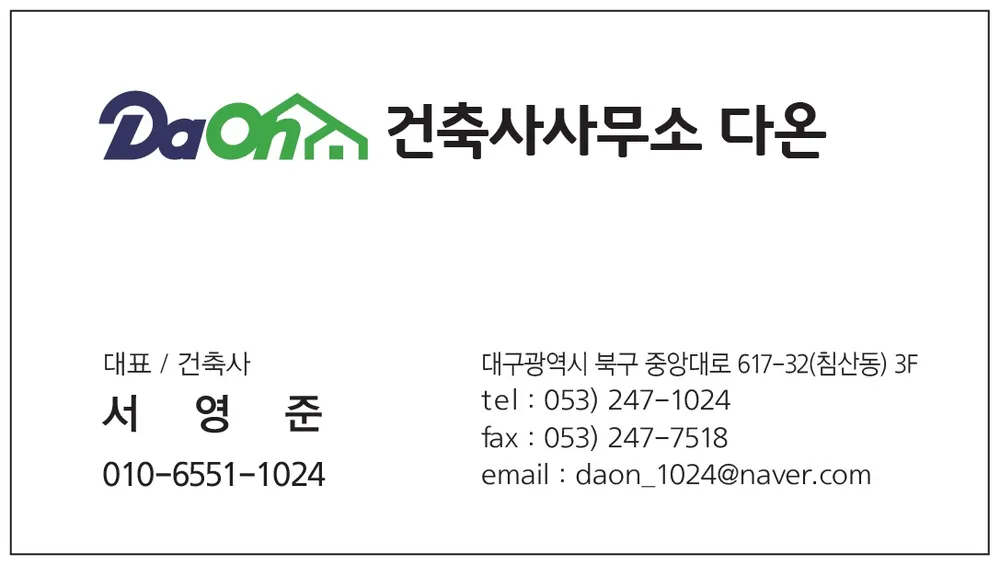 건축사사무소다온 대표 이미지