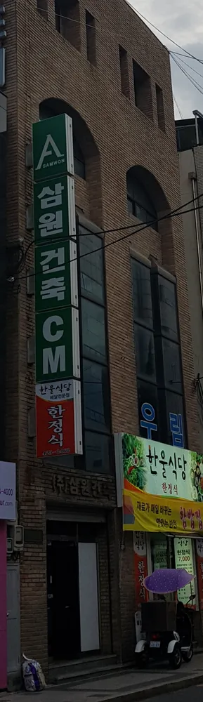 삼원종합건축사사무소 대표 이미지