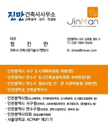 진만건축사사무소 대표 이미지